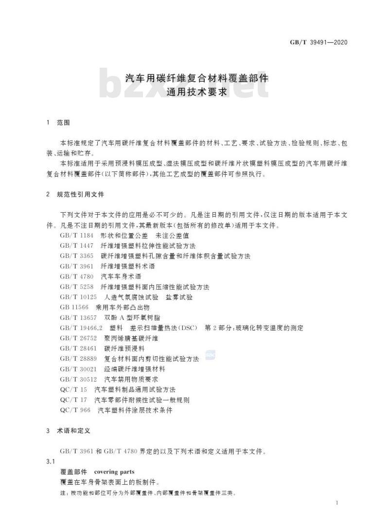 GB/T 39491-2020 汽车用碳纤维复合材料覆盖部件通用技术要求