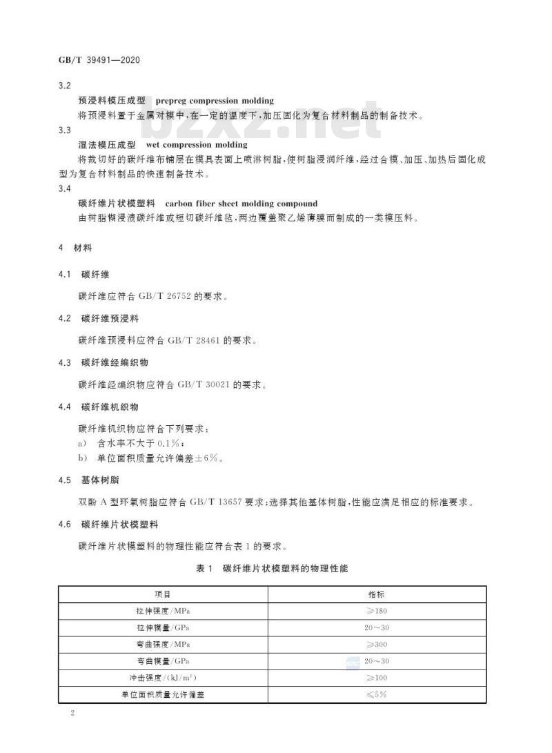 GB/T 39491-2020 汽车用碳纤维复合材料覆盖部件通用技术要求