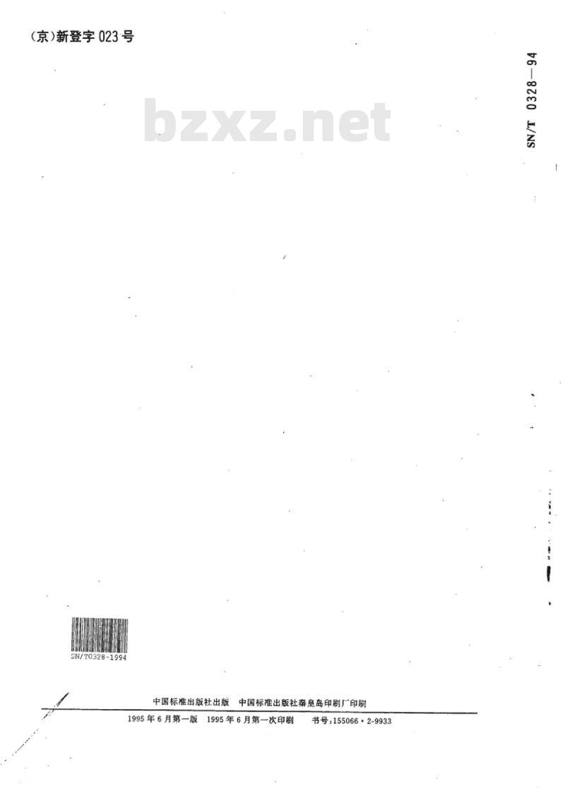 SN/T 0328-94 出口氟石中氟化钙的化学分析方法