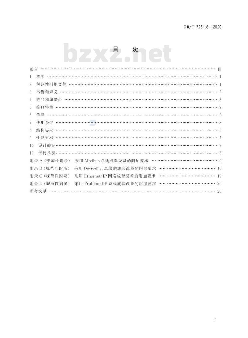 GB/T 7251.8-2020 低压成套开关设备和控制设备第8部分:智能型成套设备通用技术要求