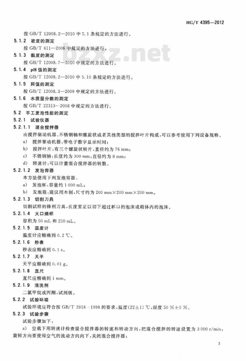 HG/T 4395-2012 太阳能热水器用聚氨酯硬泡组合聚醚