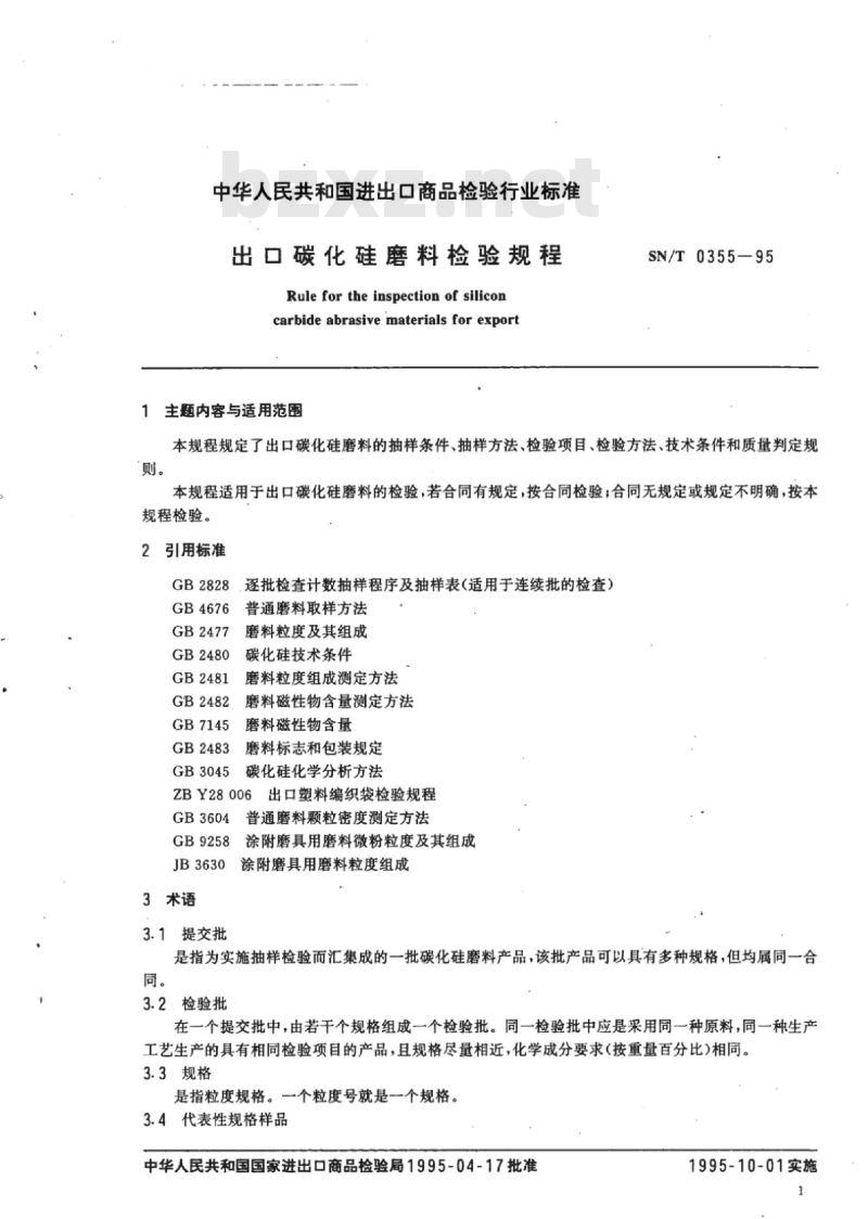 SN/T 0355-95 出口碳化硅磨料检验规程