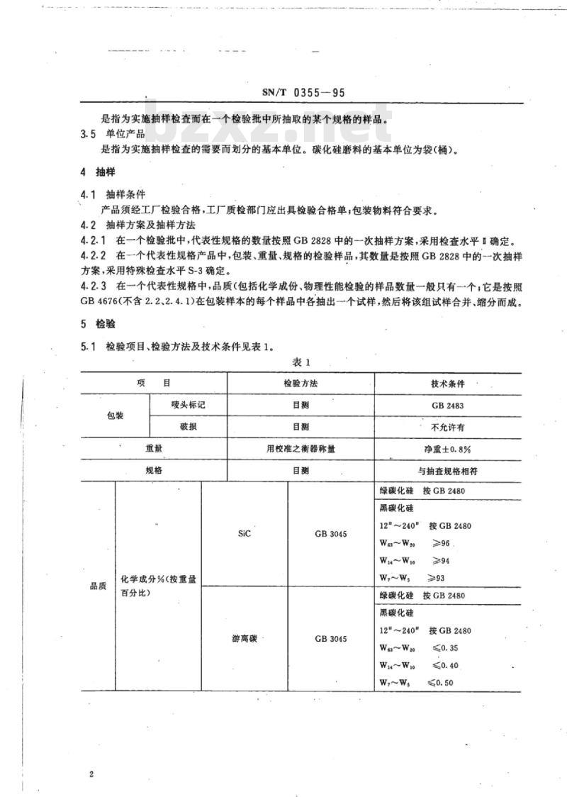 SN/T 0355-95 出口碳化硅磨料检验规程