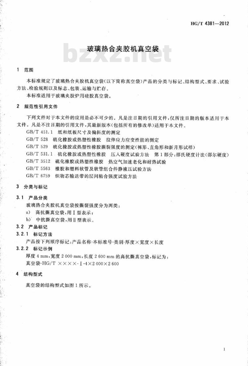 HG/T 4381-2012 玻璃热合夹胶机真空袋