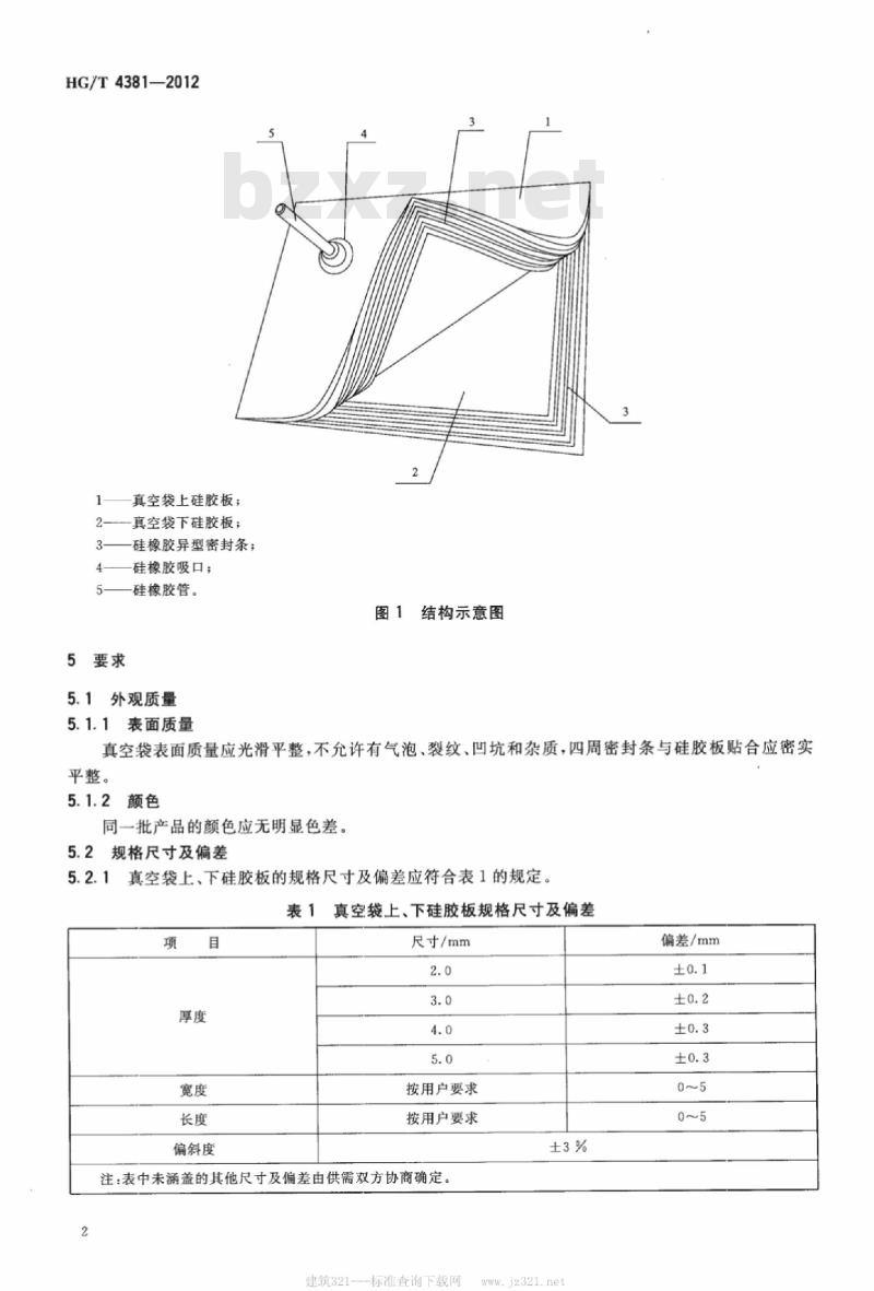 HG/T 4381-2012 玻璃热合夹胶机真空袋