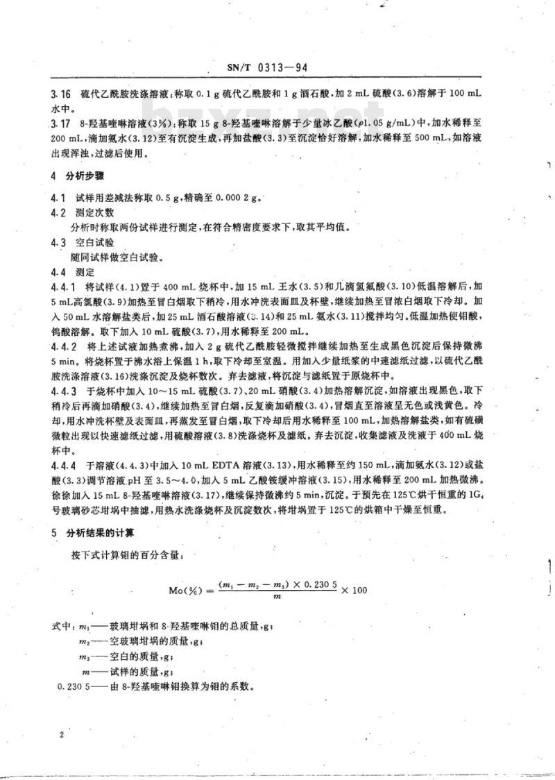 SN/T 0313-94 进出口钢材化学分析方法硫代乙酰胺分离-8-羟基喹啉重量法测定钼