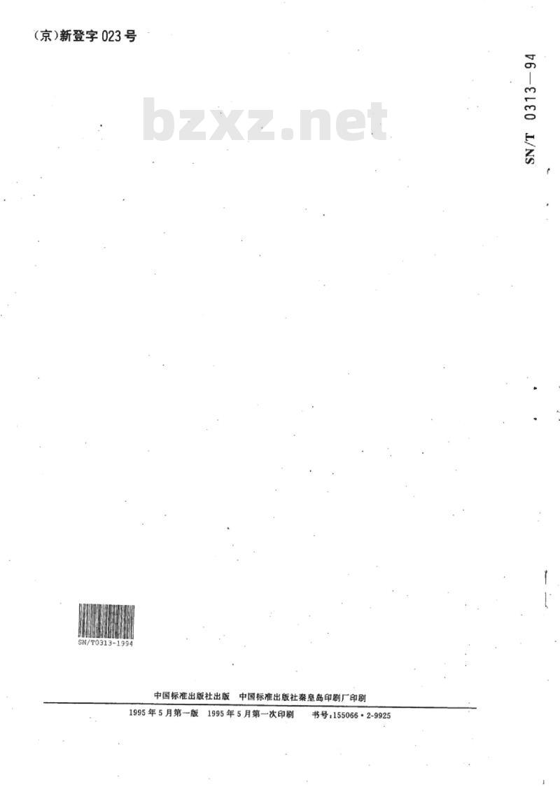 SN/T 0313-94 进出口钢材化学分析方法硫代乙酰胺分离-8-羟基喹啉重量法测定钼
