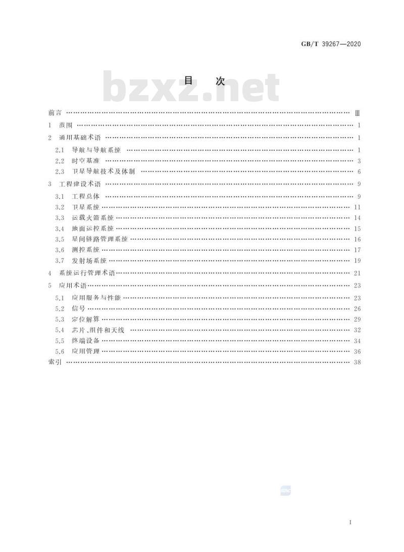GB/T 39267-2020 北斗卫星导航术语