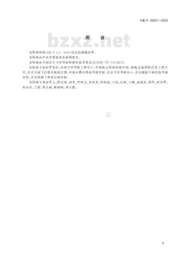 GB/T 39267-2020 北斗卫星导航术语