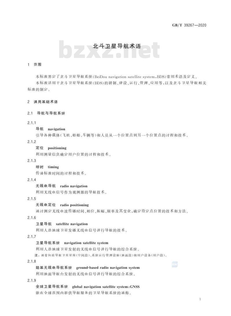 GB/T 39267-2020 北斗卫星导航术语