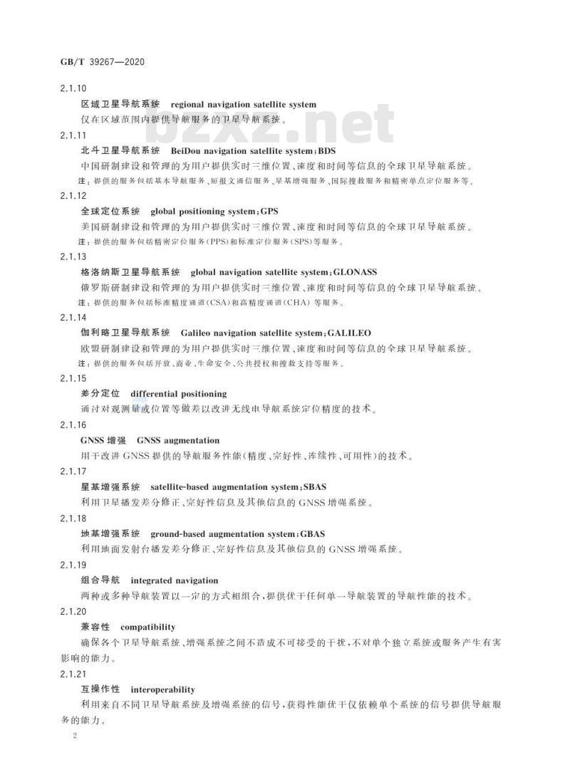 GB/T 39267-2020 北斗卫星导航术语