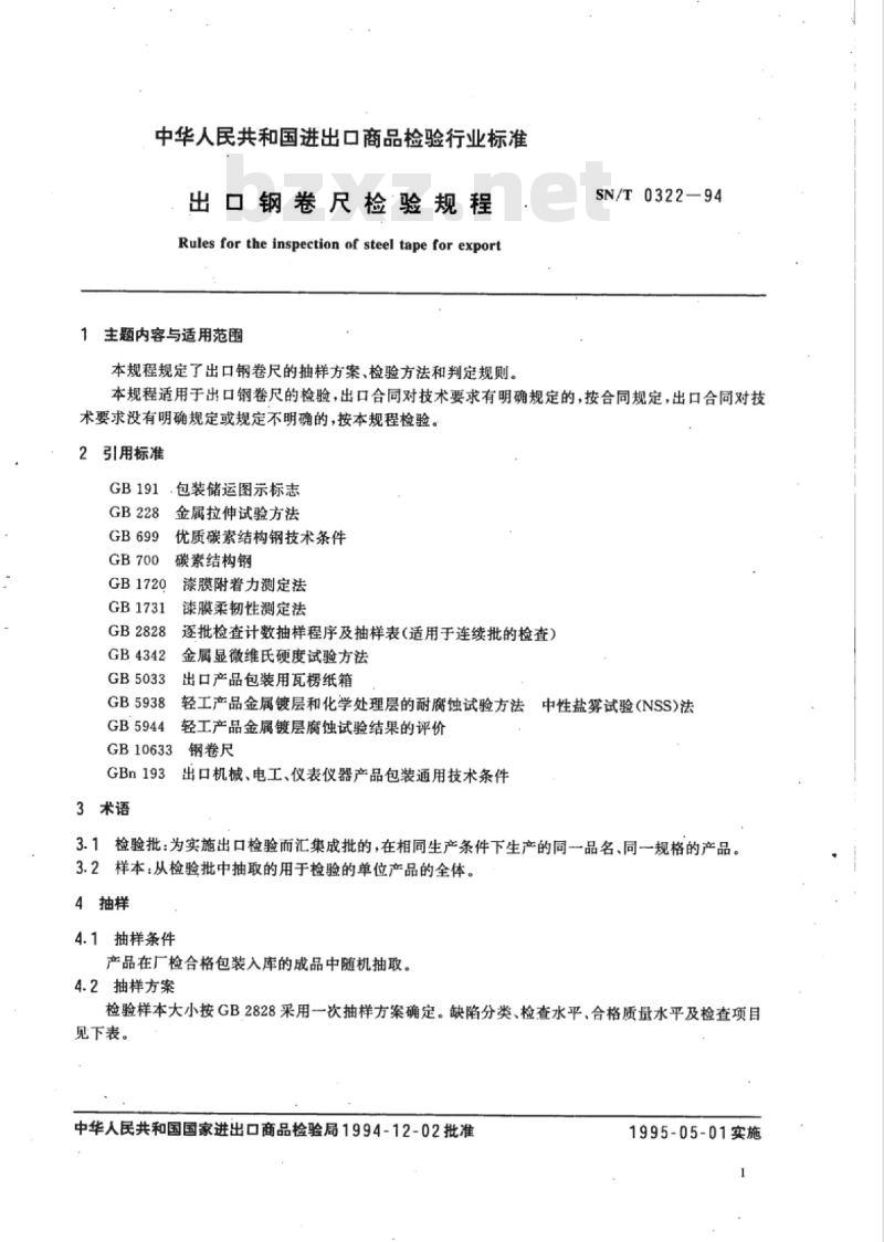 SN/T 0322-94 出口钢卷尺检验规程