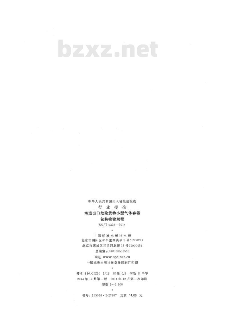 SN/T 0324-2014 海运出口危险货物小型气体容器包装检验规程