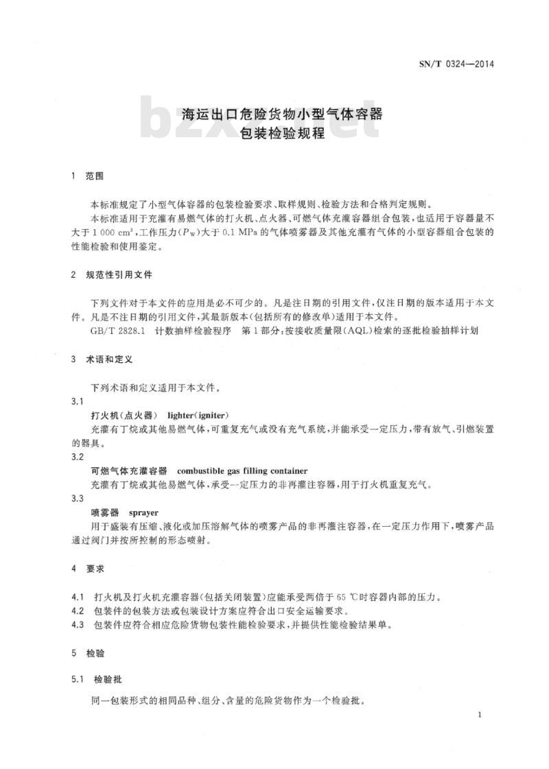SN/T 0324-2014 海运出口危险货物小型气体容器包装检验规程