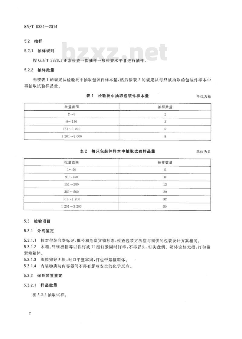 SN/T 0324-2014 海运出口危险货物小型气体容器包装检验规程
