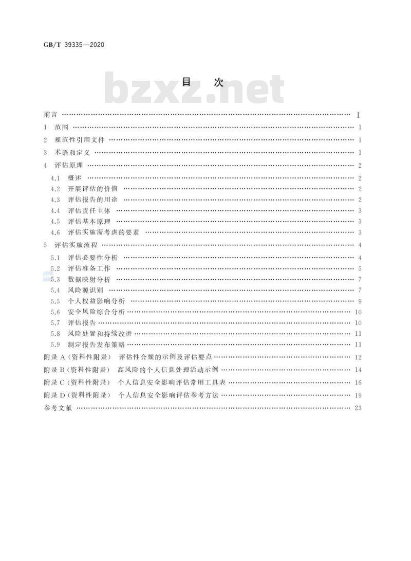 GB/T 39335-2020 信息安全技术 个人信息安全影响评估指南