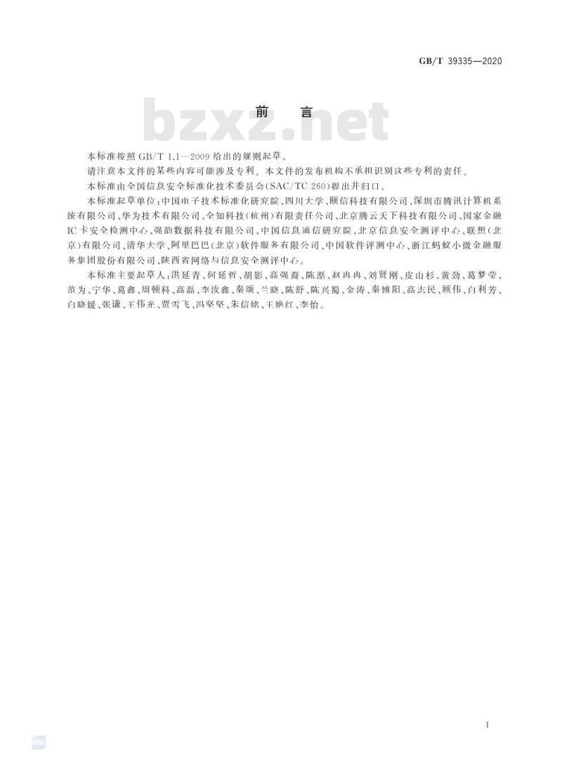 GB/T 39335-2020 信息安全技术 个人信息安全影响评估指南