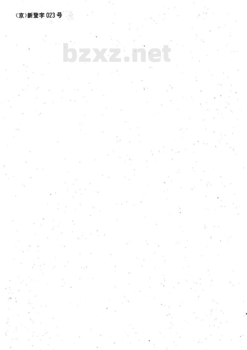 SN/T 0308-93 出口人造石检验方法