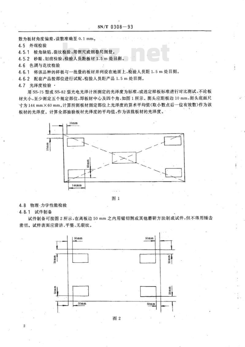 SN/T 0308-93 出口人造石检验方法