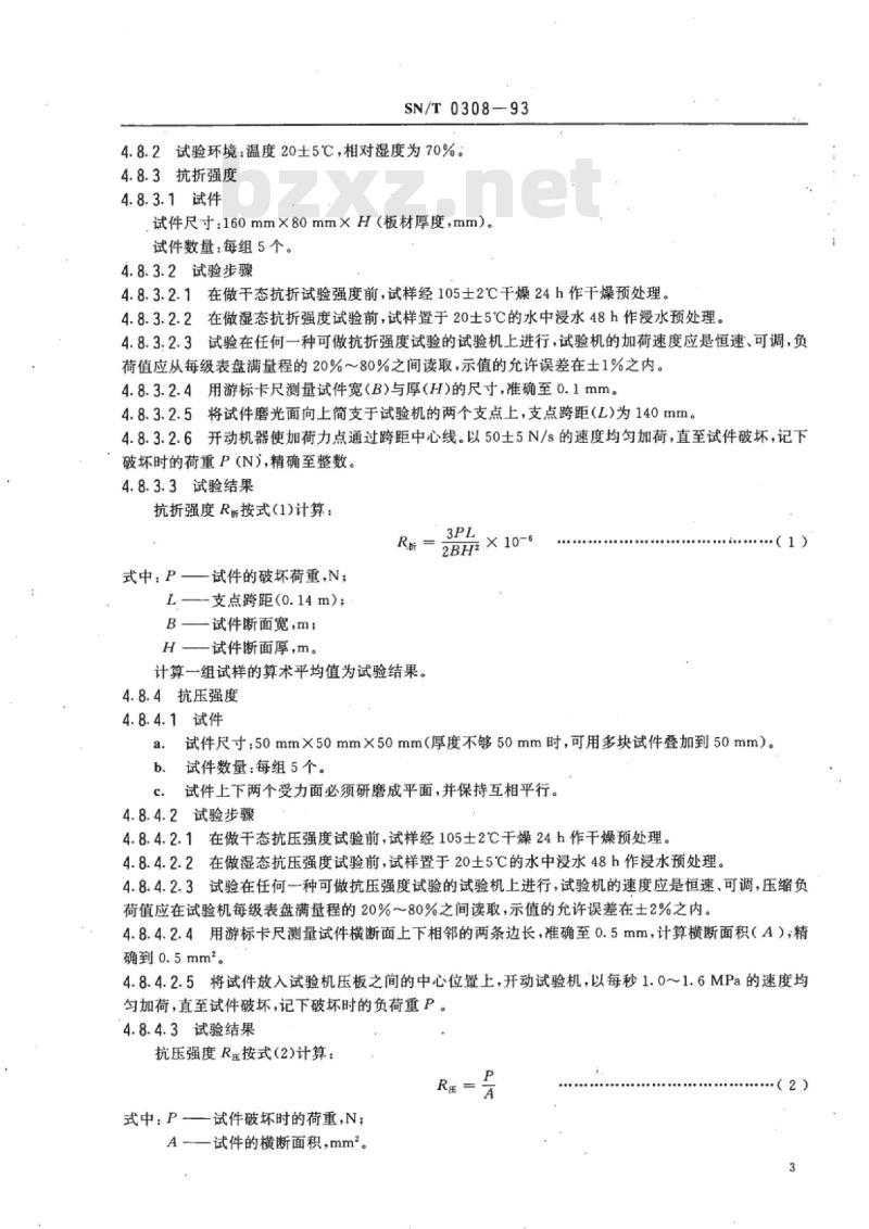 SN/T 0308-93 出口人造石检验方法