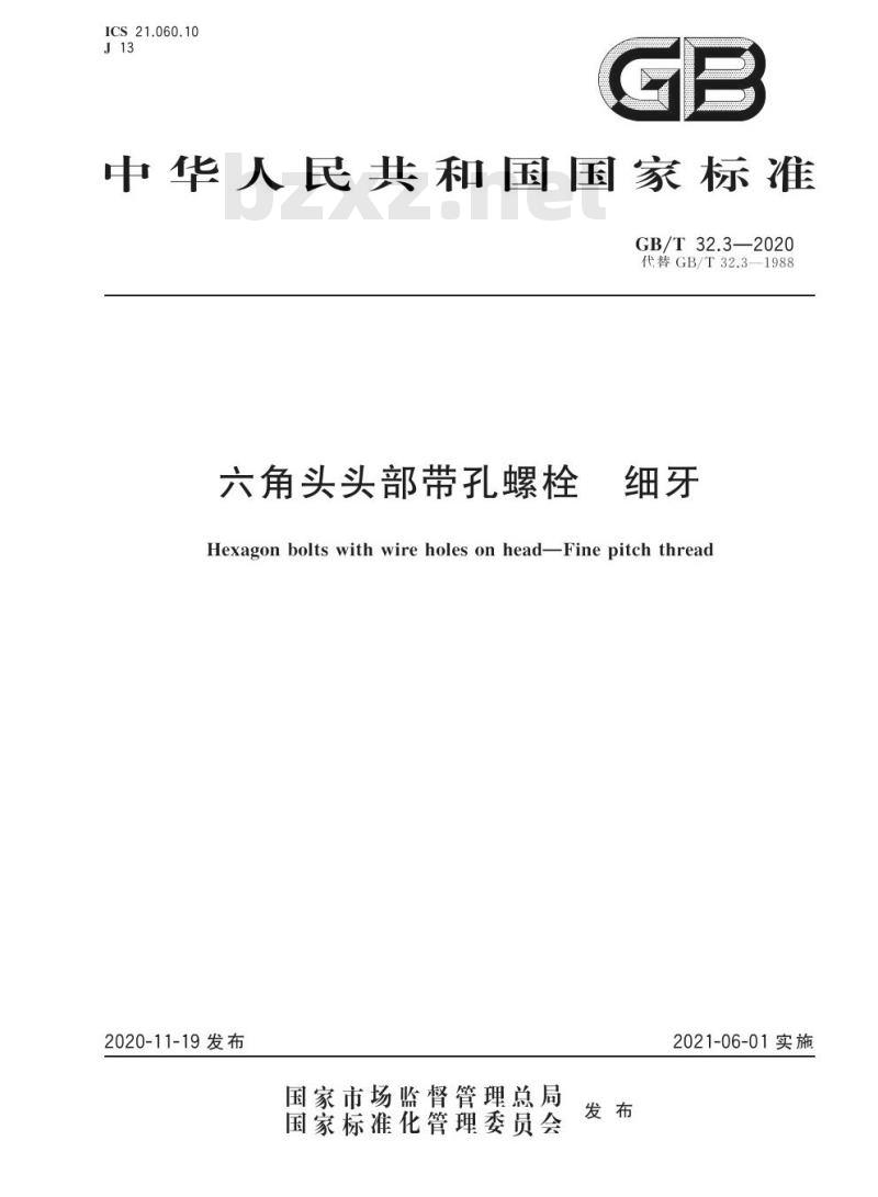 GB/T 32.3-2020 六角头头部带孔螺栓 细牙