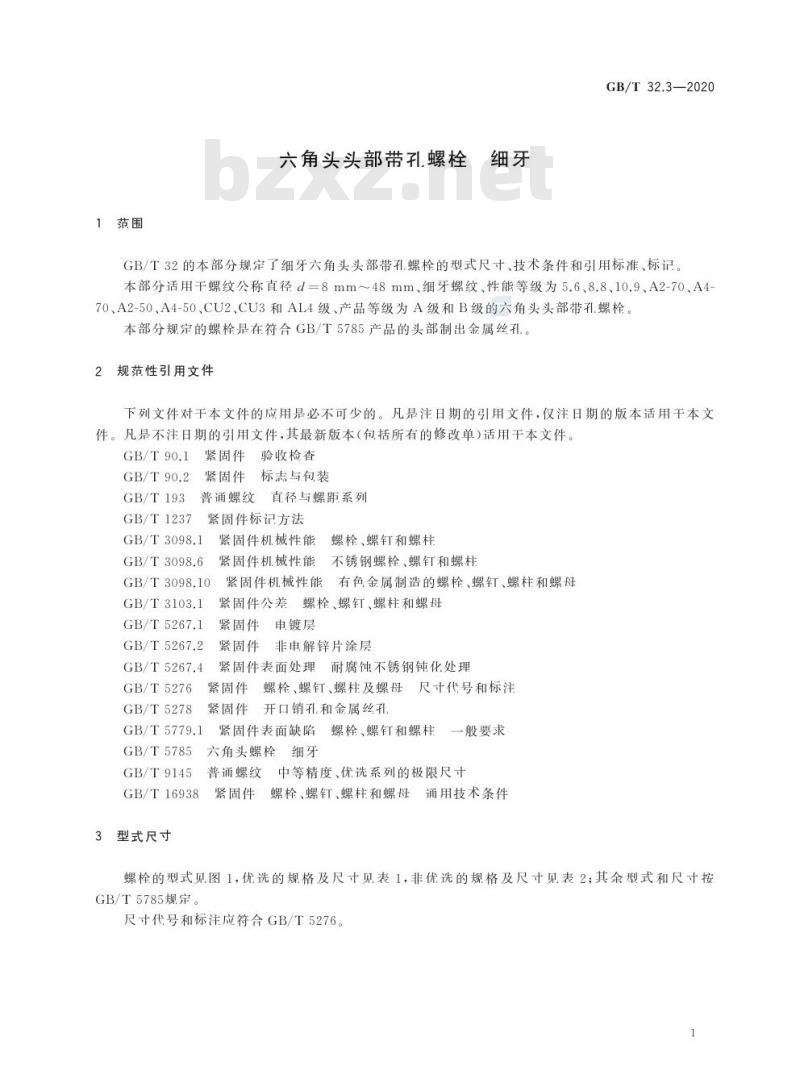 GB/T 32.3-2020 六角头头部带孔螺栓 细牙