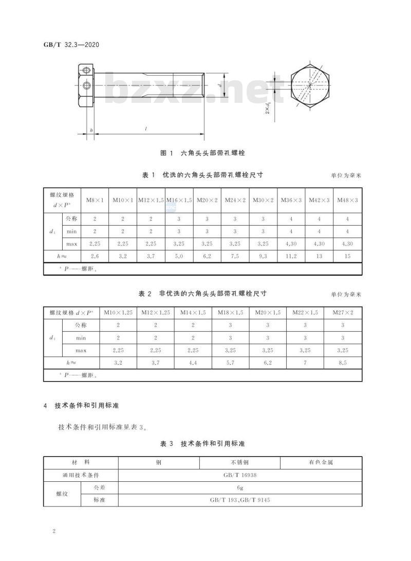 GB/T 32.3-2020 六角头头部带孔螺栓 细牙