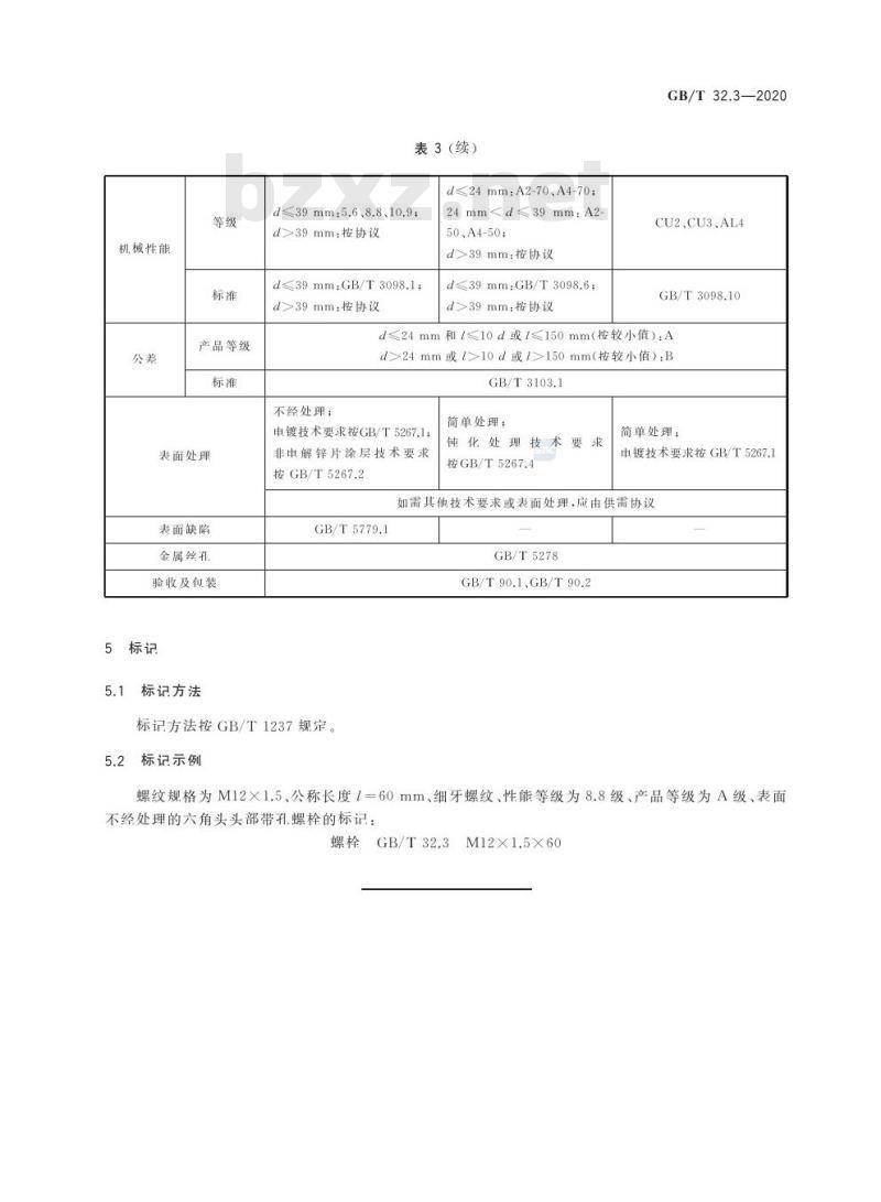 GB/T 32.3-2020 六角头头部带孔螺栓 细牙