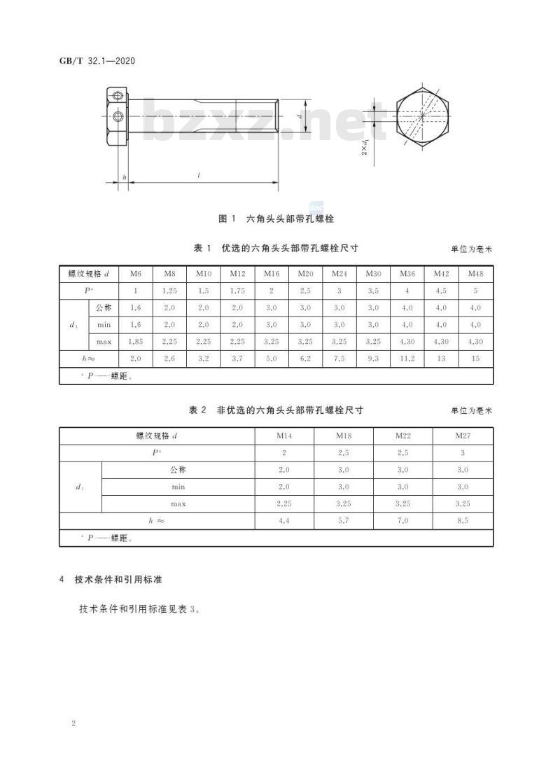 GB/T 32.1-2020 六角头头部带孔螺栓