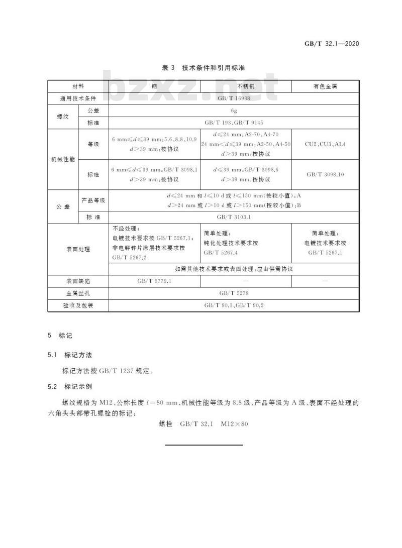 GB/T 32.1-2020 六角头头部带孔螺栓