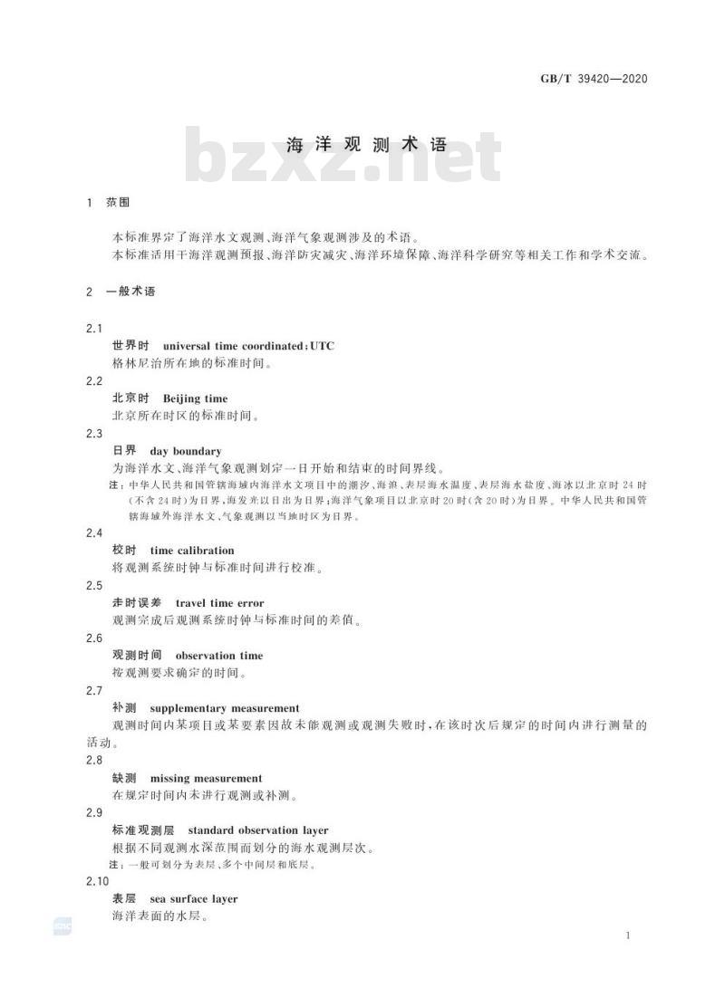 GB/T 39420-2020 海洋观测术语