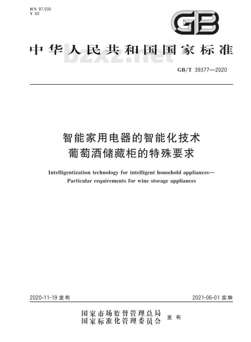 GB/T 39377-2020 智能家用电器的智能化技术葡萄酒储藏柜的特殊要求