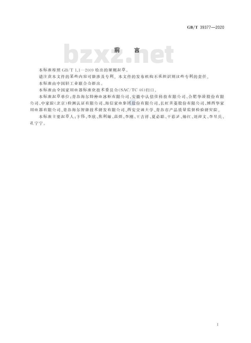 GB/T 39377-2020 智能家用电器的智能化技术葡萄酒储藏柜的特殊要求