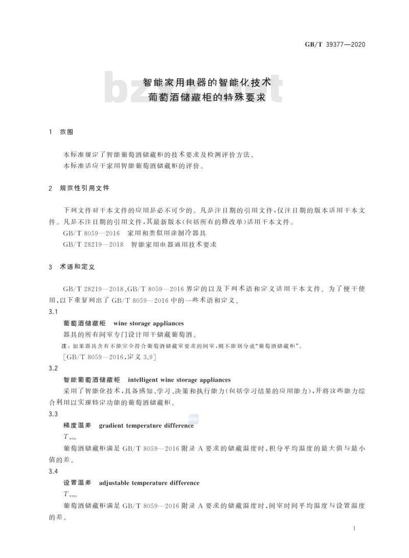 GB/T 39377-2020 智能家用电器的智能化技术葡萄酒储藏柜的特殊要求