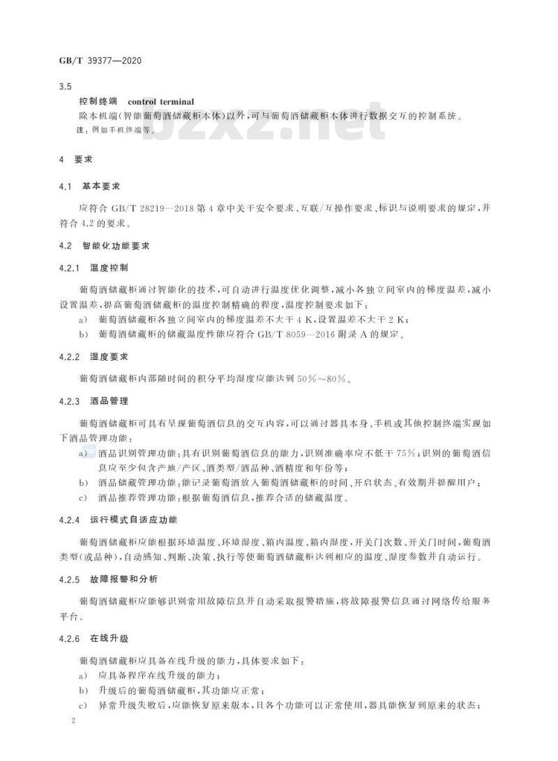 GB/T 39377-2020 智能家用电器的智能化技术葡萄酒储藏柜的特殊要求