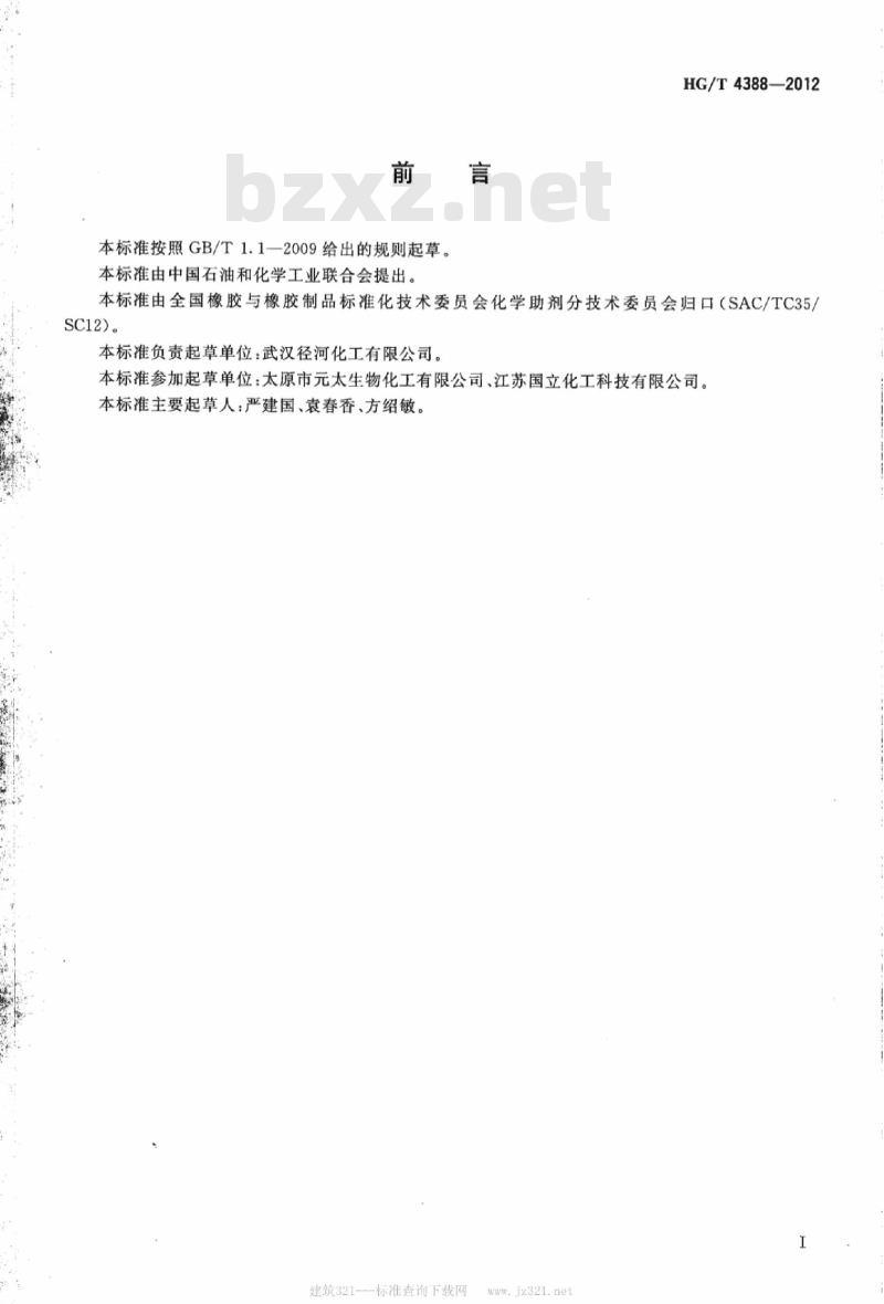 HG/T 4388-2012 对叔丁基酚醛增粘树脂(204 树脂)