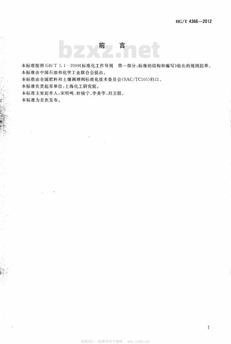 HG/T 4366-2012 稳定性同位素 13C、15N 双标记-氨基脲