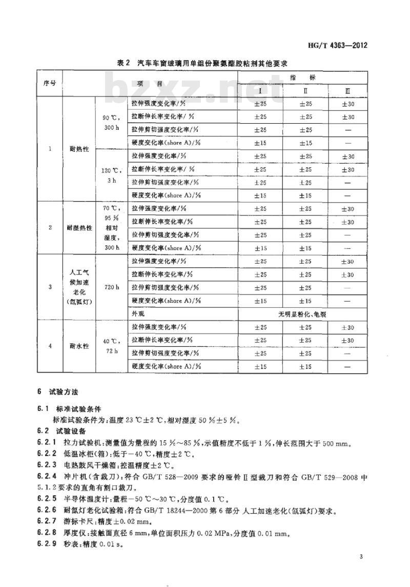 HG/T 4363-2012 汽车车窗玻璃用单组份聚氨酯胶粘剂