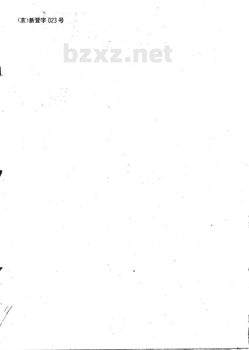 SN/T 0298-93 出口微型(12 kW及以下)水力发电设备检验规程