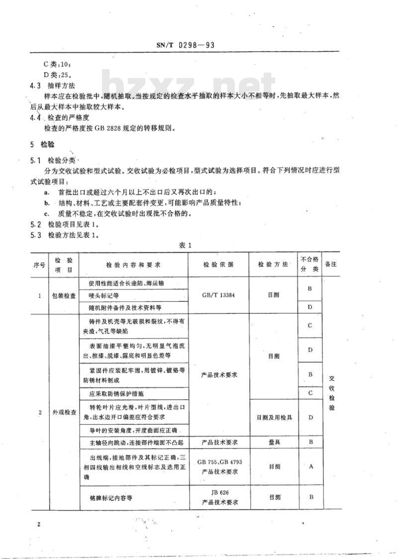 SN/T 0298-93 出口微型(12 kW及以下)水力发电设备检验规程