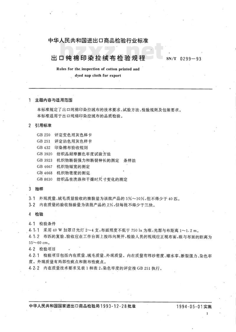 SN/T 0299-93 出口纯棉印染拉绒布检验规程