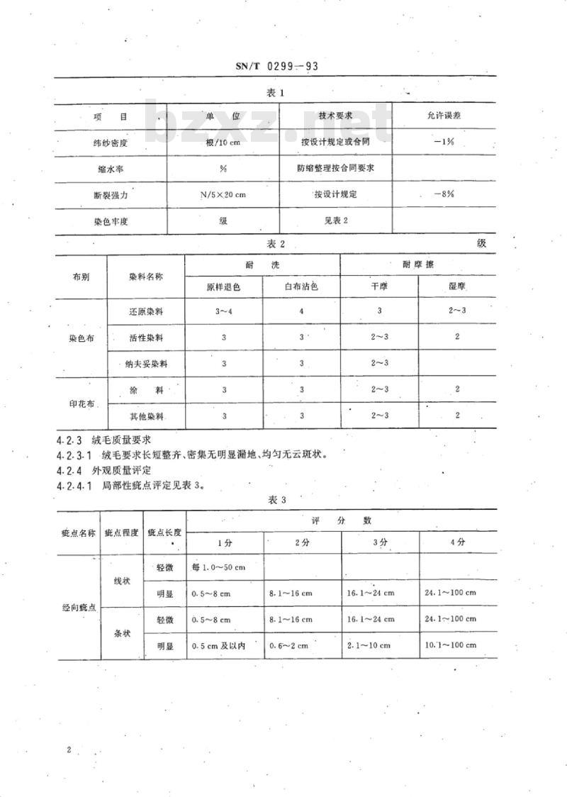 SN/T 0299-93 出口纯棉印染拉绒布检验规程