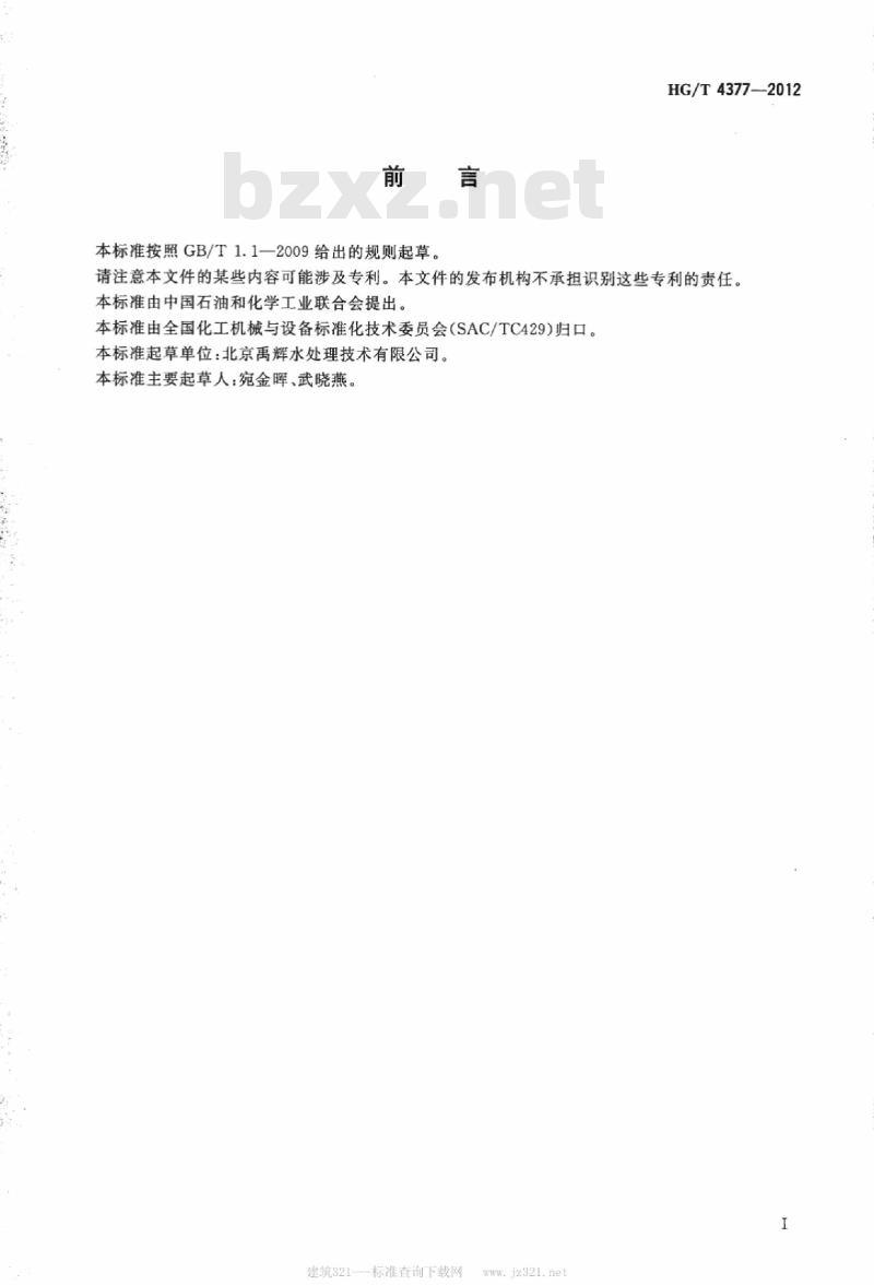 HG/T 4377-2012 浮动上滤式过滤器