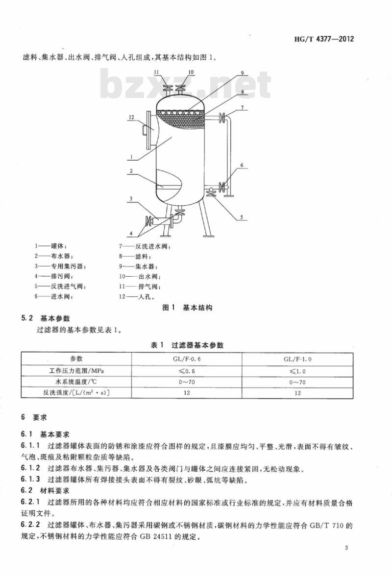 HG/T 4377-2012 浮动上滤式过滤器