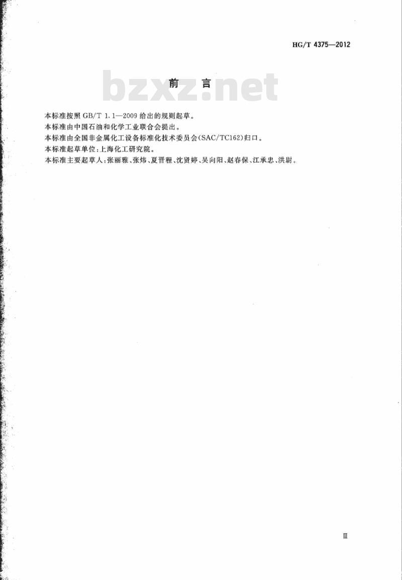 HG/T 4375-2012 改性超高分子量聚乙烯管材衬里专用料