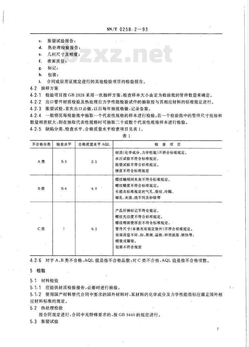 SN/T 0258.2-93 出口通用铸铁管件检验规程