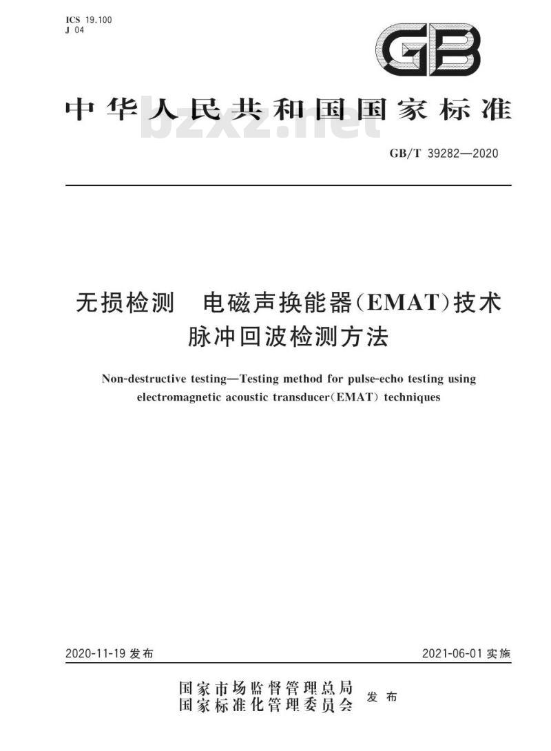 GB/T 39282-2020 无损检测 电磁声换能器(EMAT)技术脉冲回波检测方法