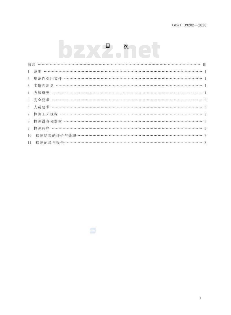 GB/T 39282-2020 无损检测 电磁声换能器(EMAT)技术脉冲回波检测方法