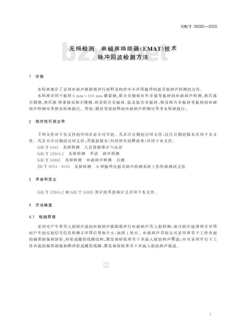 GB/T 39282-2020 无损检测 电磁声换能器(EMAT)技术脉冲回波检测方法