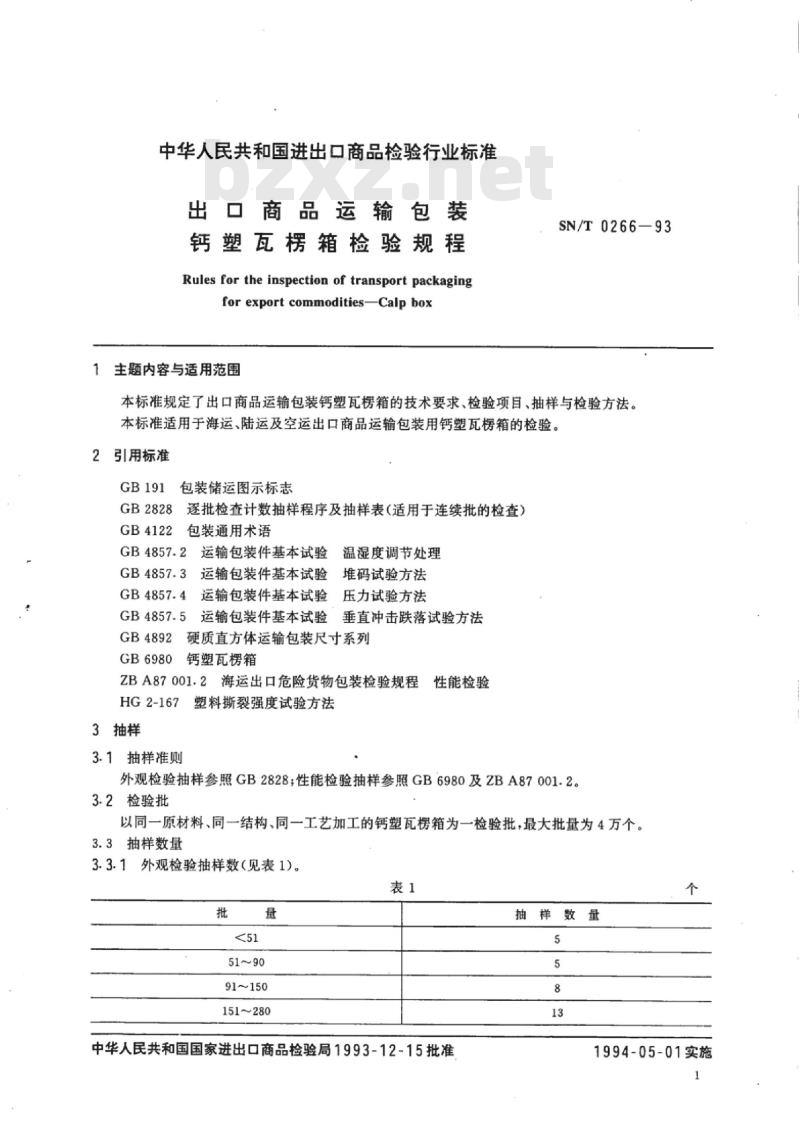 SN/T 0266-93 出口商品运输包装钙塑瓦楞箱检验规程
